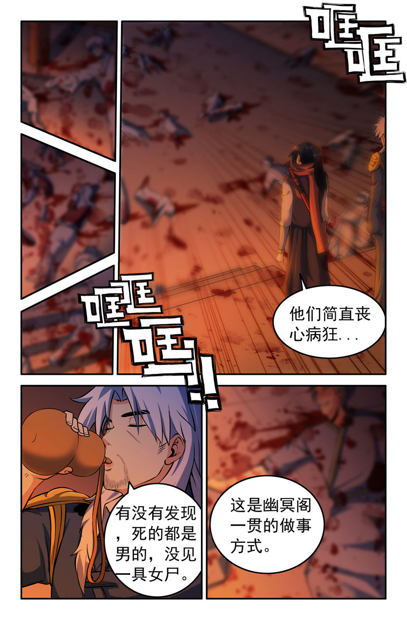 灵刃15和灵刃14漫画,第97章：1图