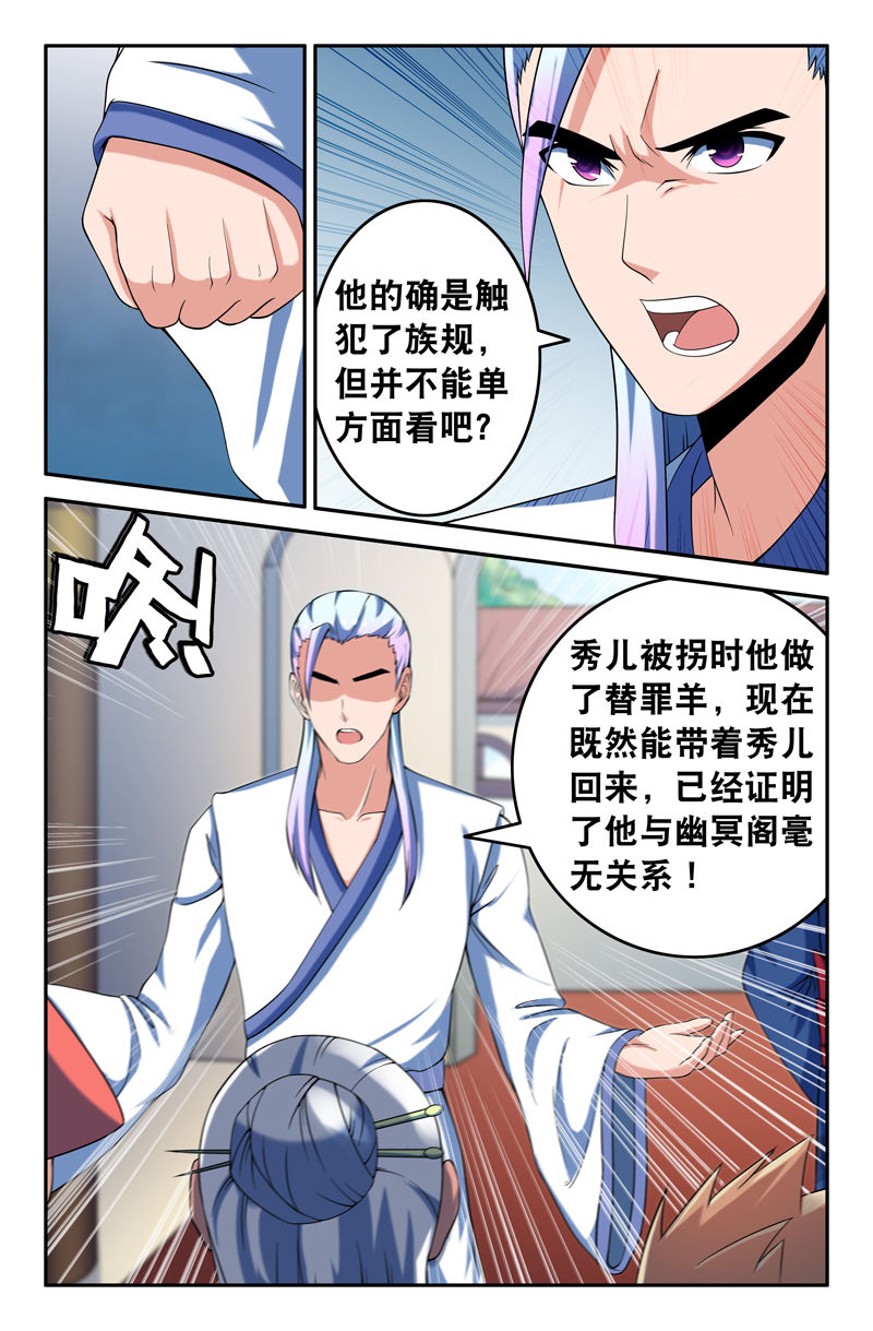 灵刃传说在线观看漫画,第98章：2图