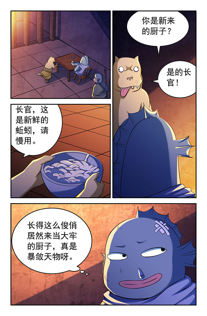 灵刃隐攻有用吗漫画,第145章：2图