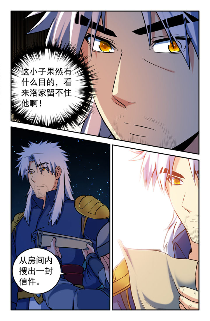 灵刃游戏公司漫画,第119章：1图