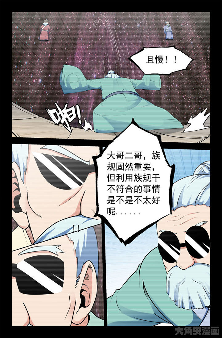 灵刃传说解说漫画,第227章：2图