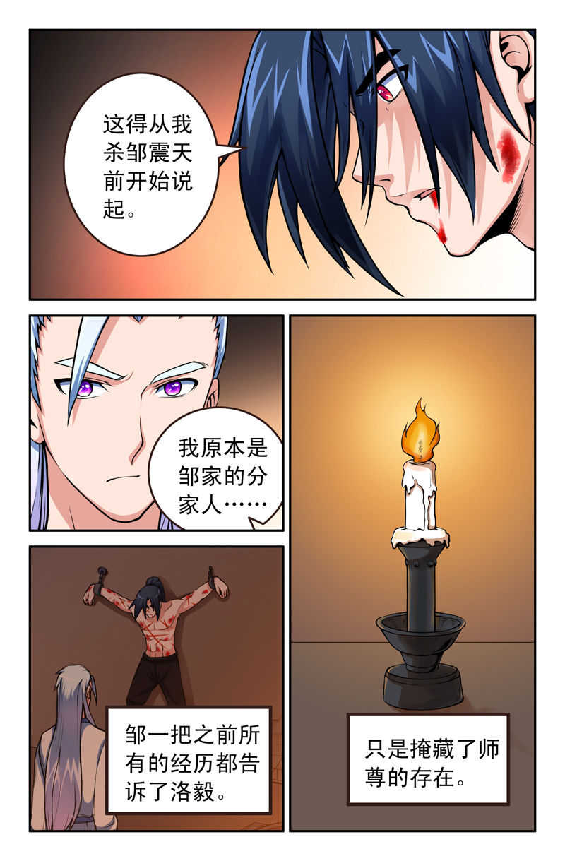 灵刃传说漫画,第77章：2图
