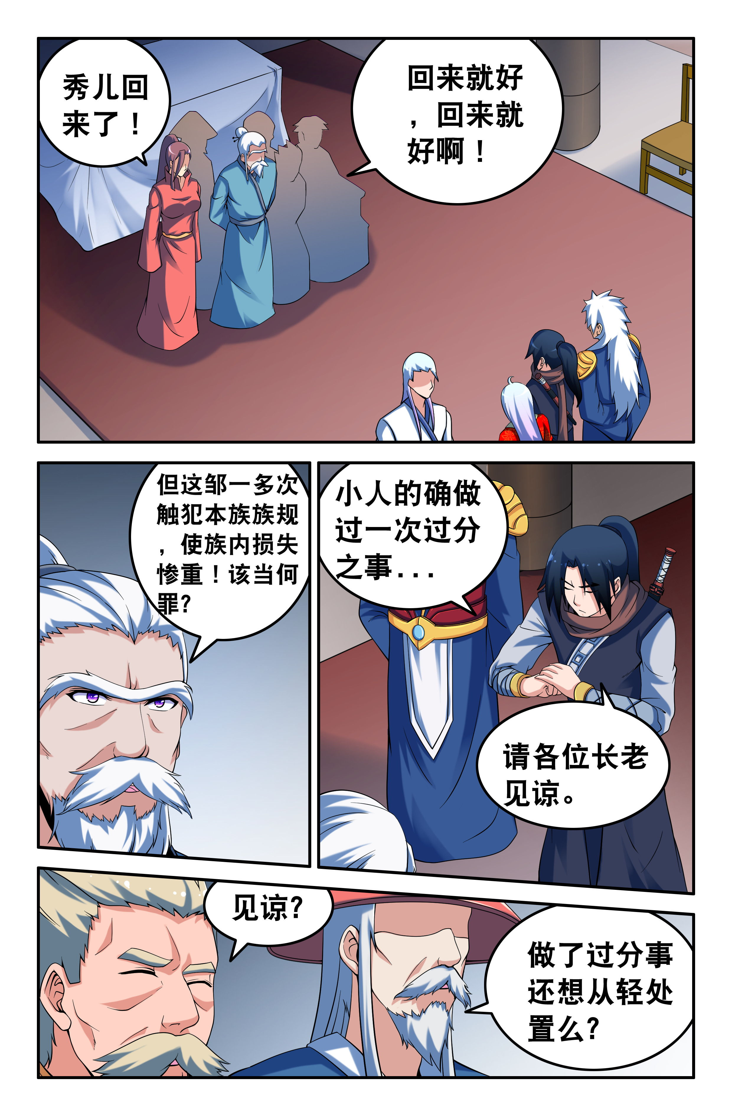 灵刃15和灵刃14漫画,第98章：2图