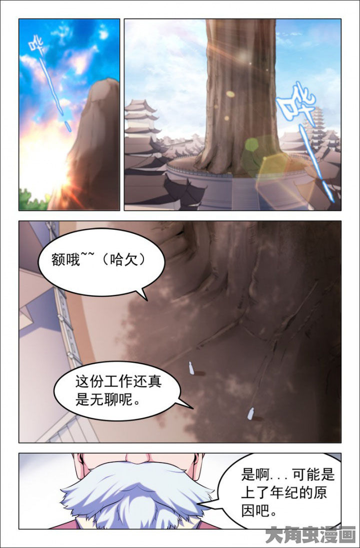 灵刃谛听漫画,第210章：1图