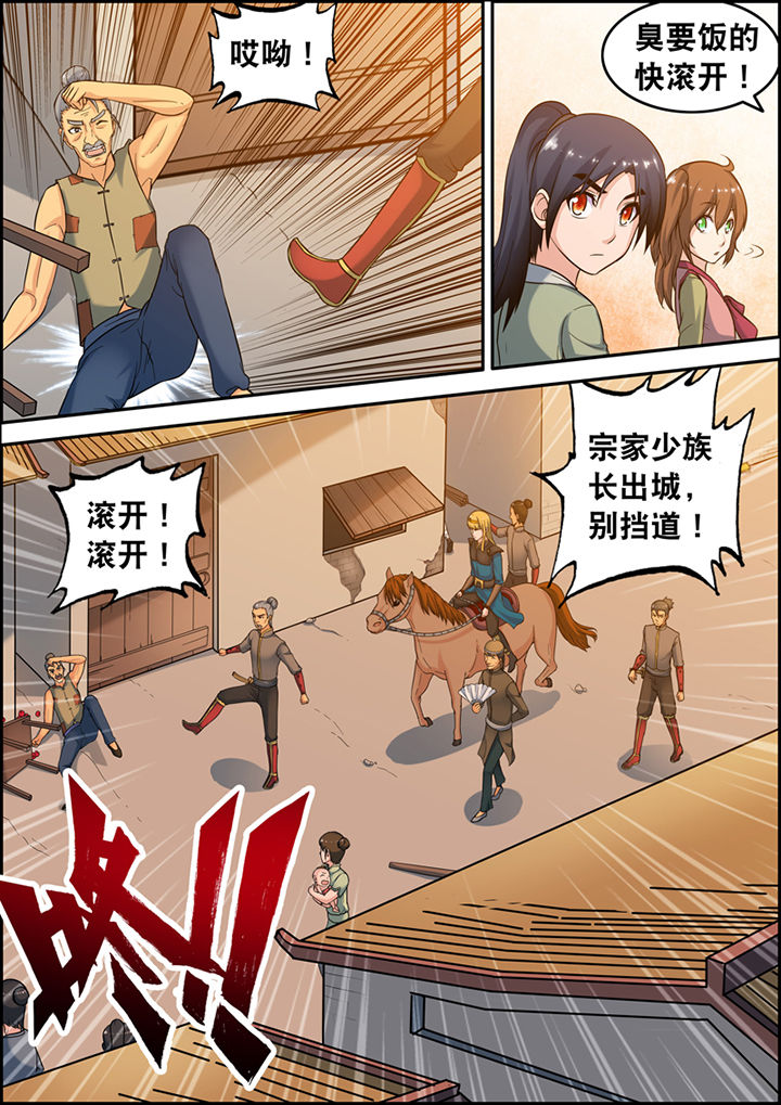 灵刃传说漫画,第2章：1图
