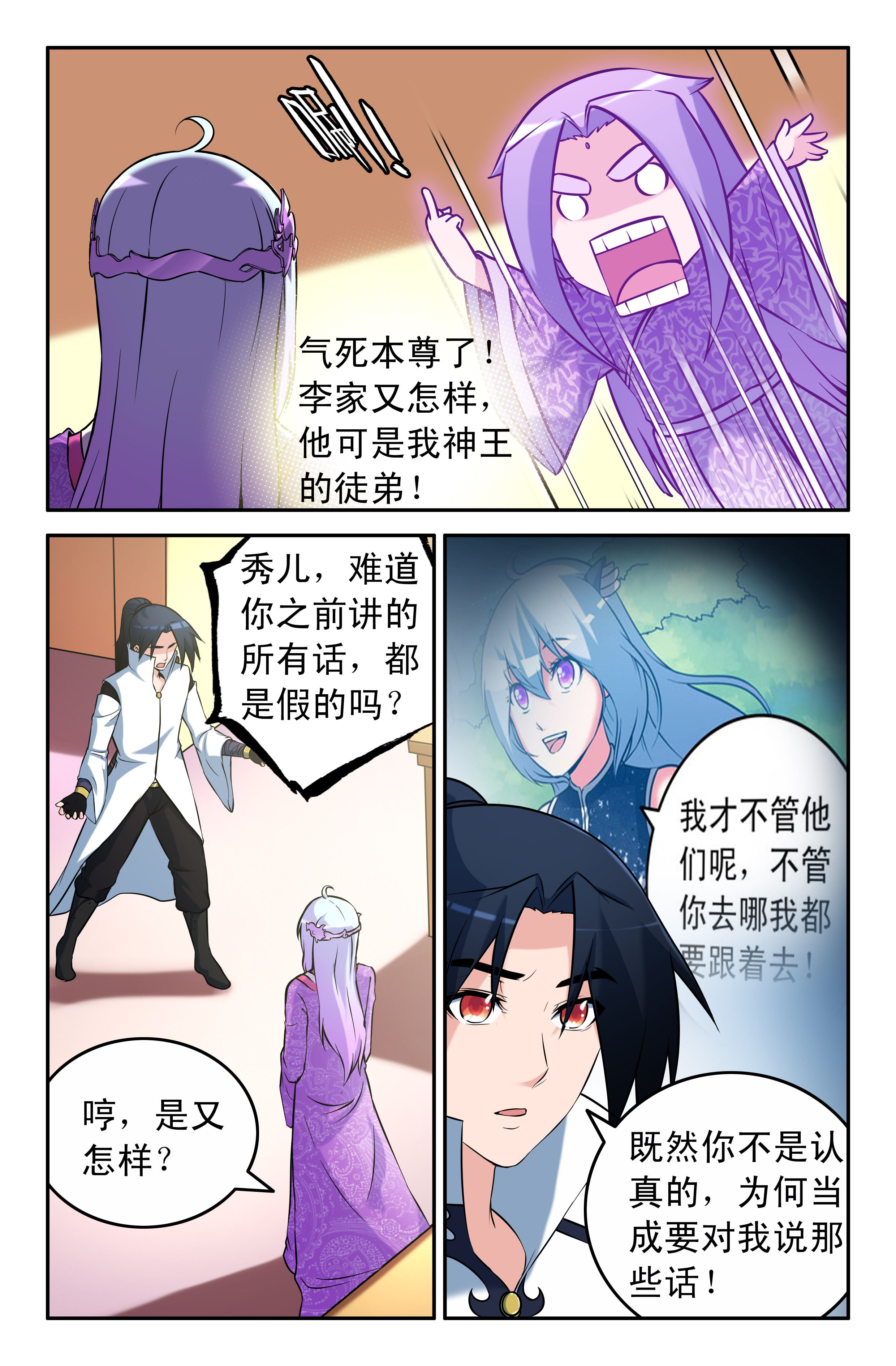 灵刃传说女主漫画,第58章：1图