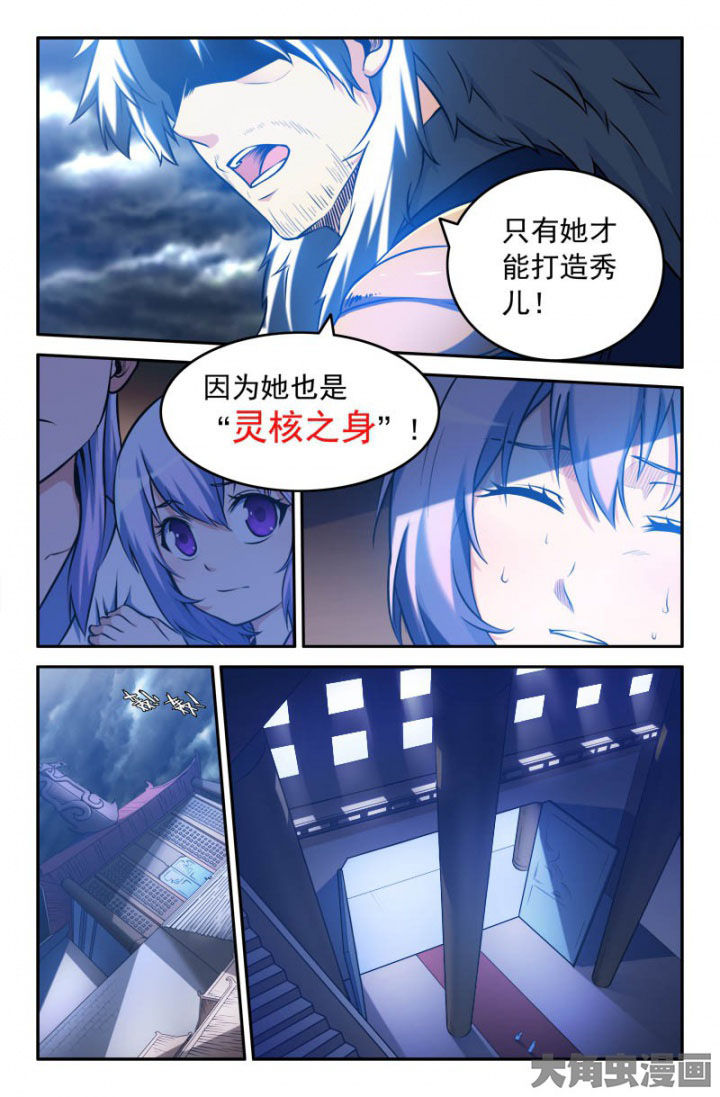 灵刃传说漫画,第184章：2图