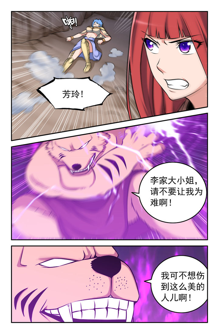 灵刃鬼将漫画,第122章：1图