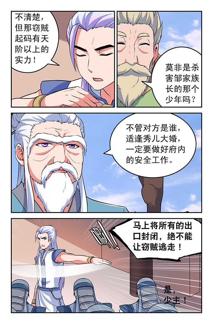 灵刃传说漫画,第56章：1图