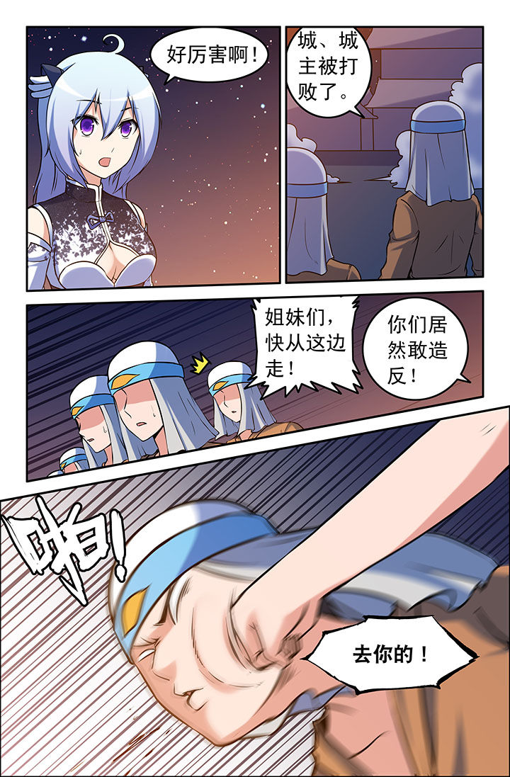 灵刃传说小说全集漫画,第44章：1图