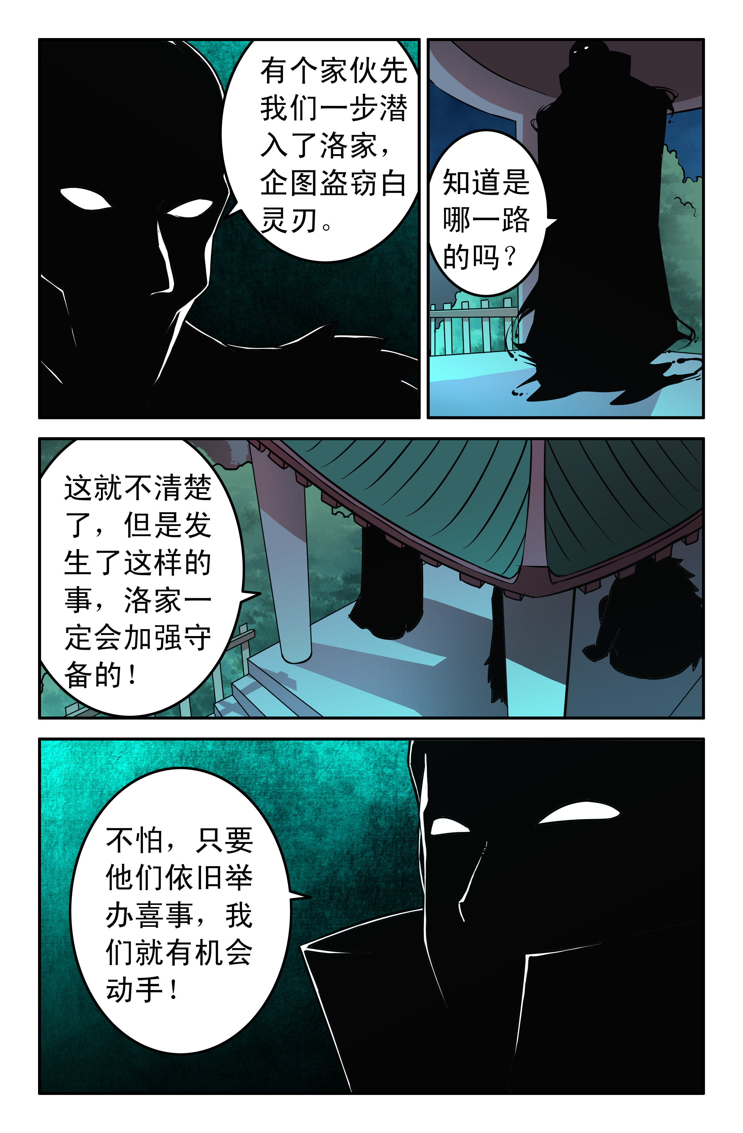 灵刃传说小说全集漫画,第59章：2图