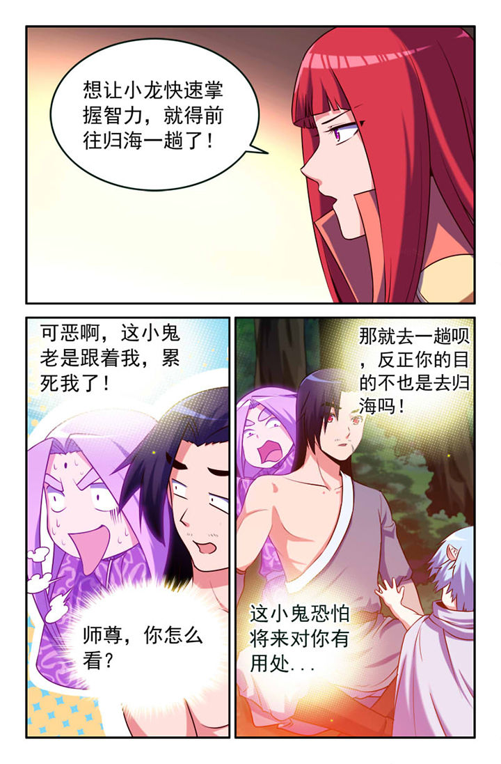 灵刃传说解说漫画,第127章：1图