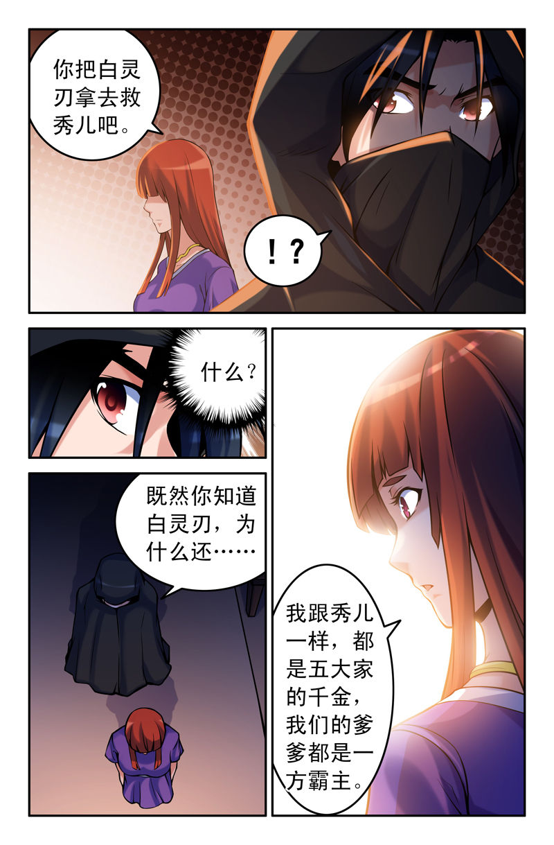 灵刃传说漫画,第80章：2图