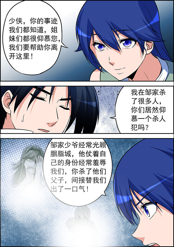 灵刃传说漫画,第36章：1图