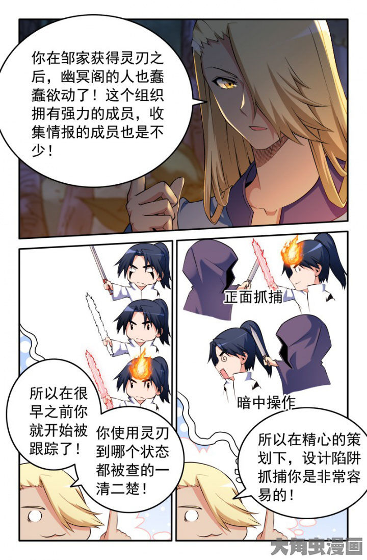 灵刃游戏公司漫画,第201章：2图