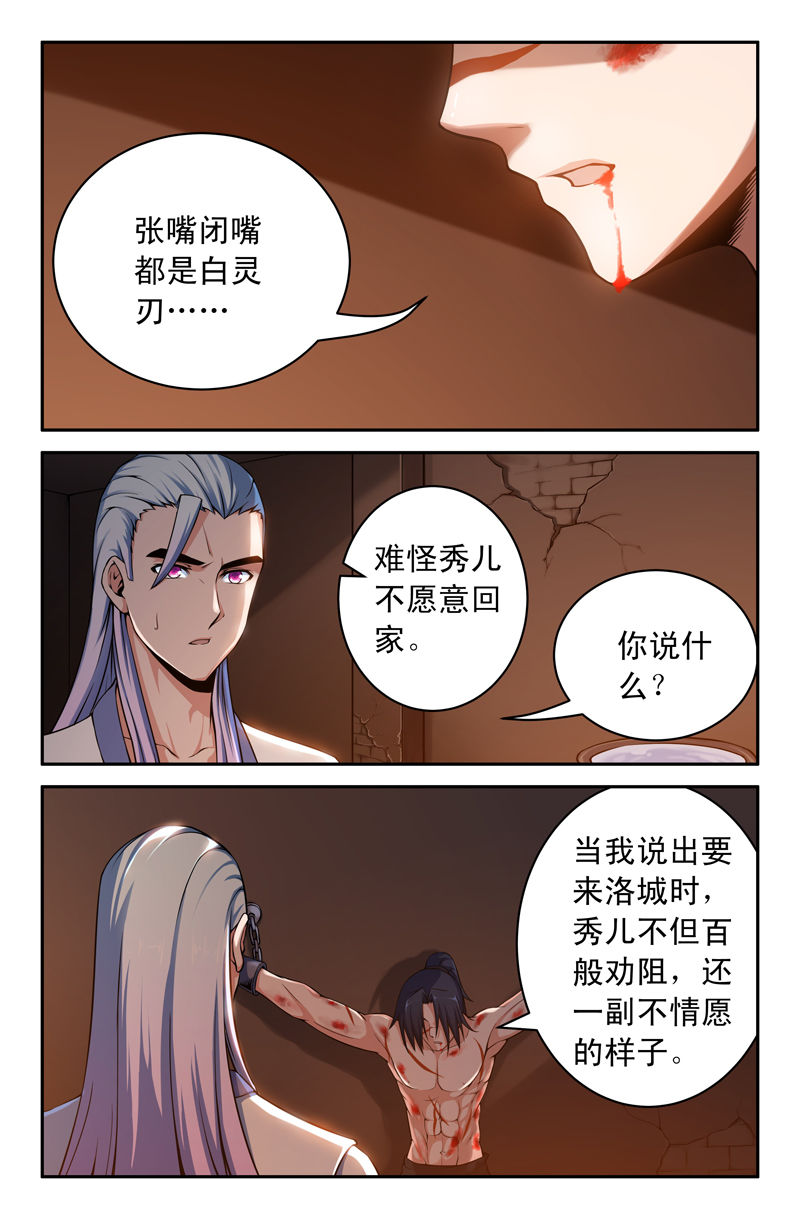 灵刃怎么用漫画,第78章：1图