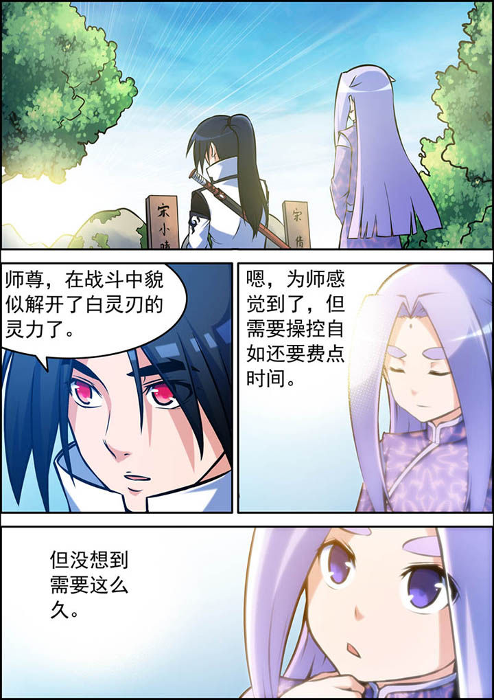 灵刃鼠标漫画,第26章：1图