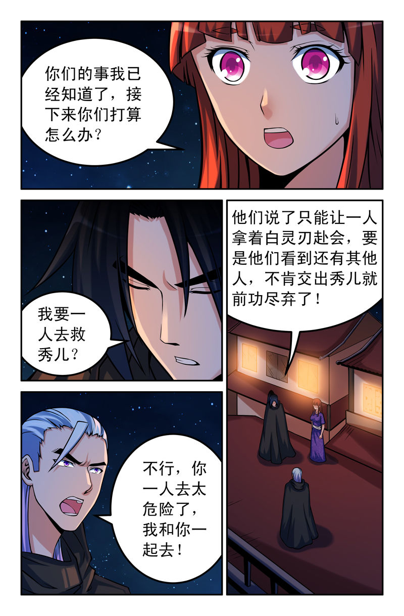 灵刃鼠标漫画,第82章：2图