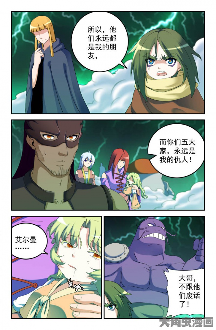 灵刃传说解说漫画,第166章：洛家小姐？2图