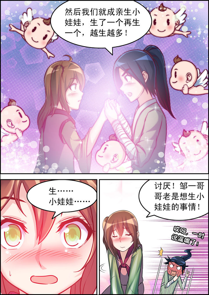 灵刃传说漫画,第2章：2图