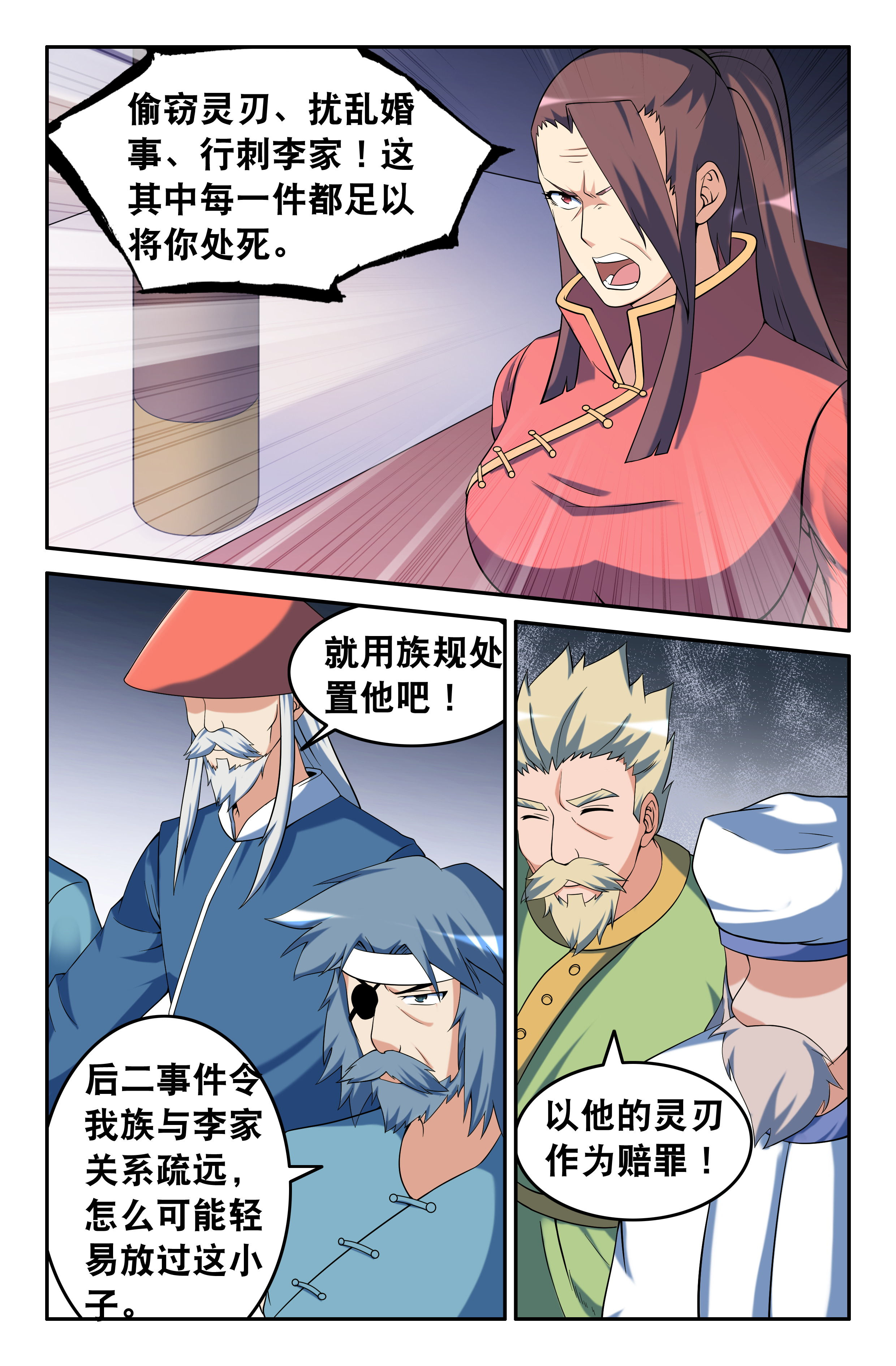 灵刃传说在线观看漫画,第98章：1图