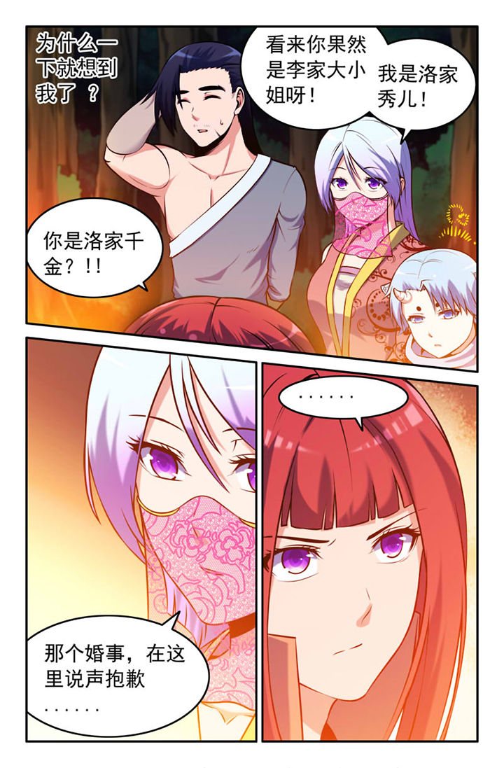 灵刃传说女主漫画,第126章：1图