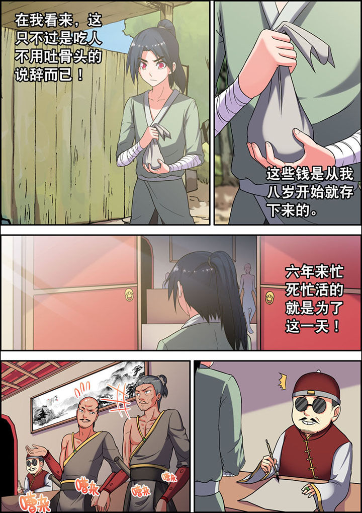 灵刃传说小说全集漫画,第4章：1图