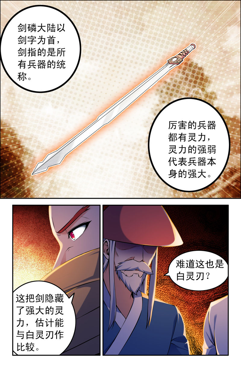 灵刃152020款漫画,第75章：2图