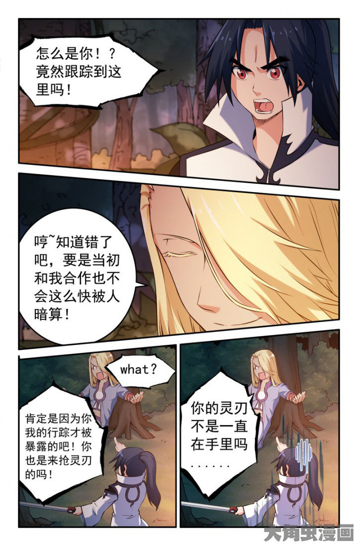 灵刃游戏公司漫画,第201章：1图