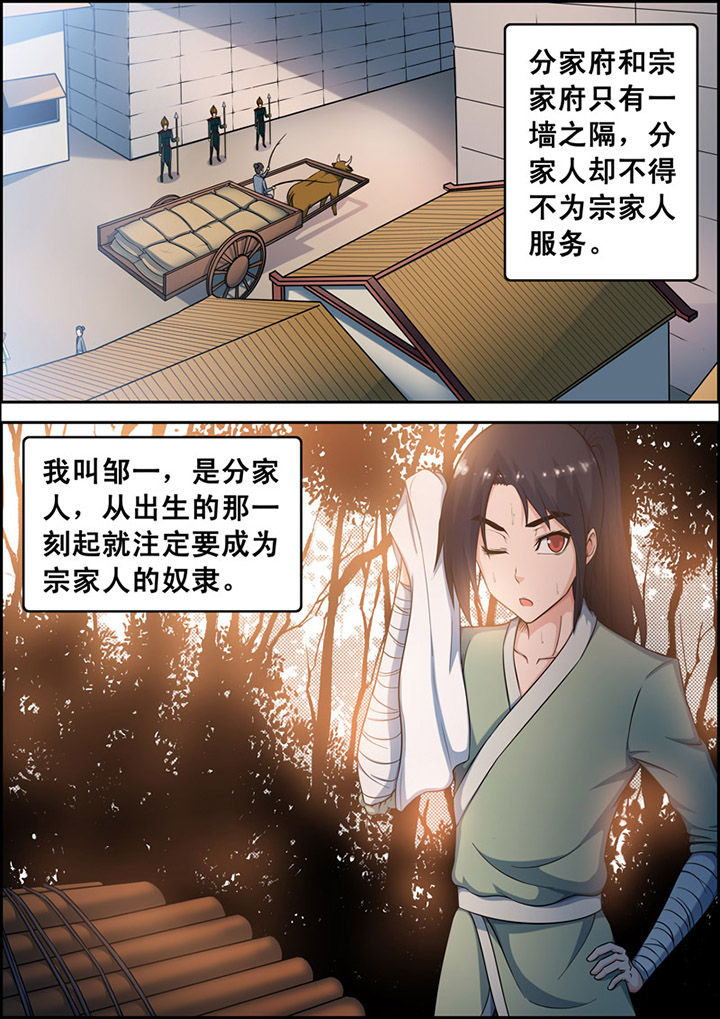 灵刃传说漫画,第1章：1图