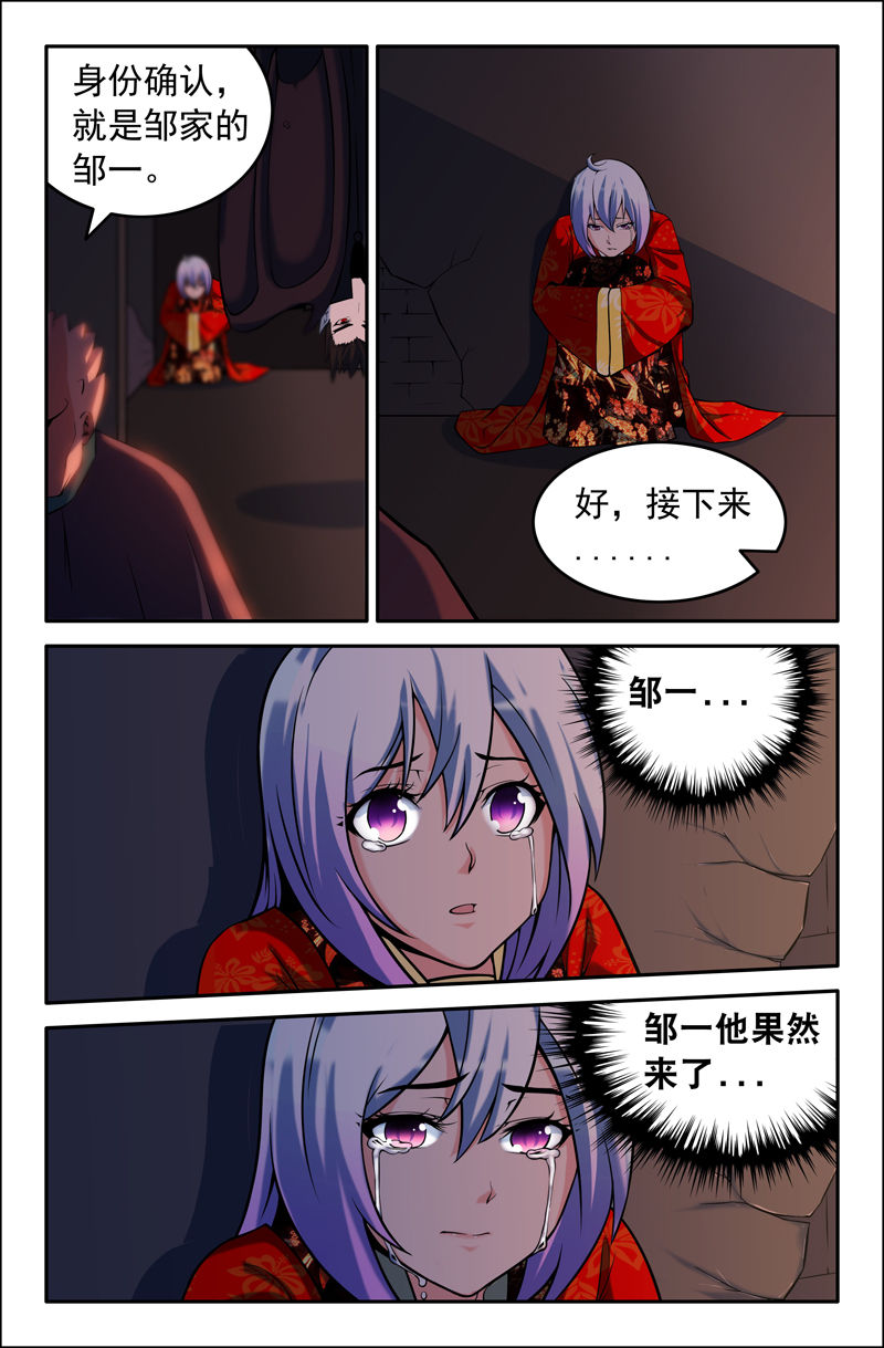 灵刃力劈什么意思漫画,第86章：1图