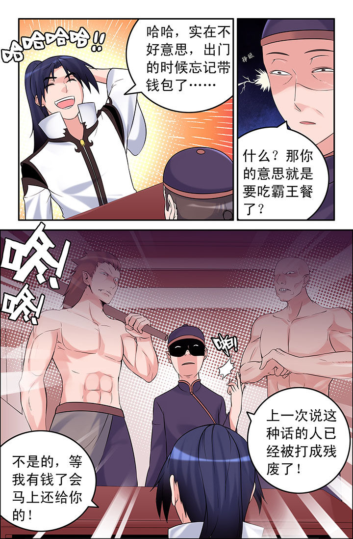 灵刃游戏公司漫画,第52章：1图