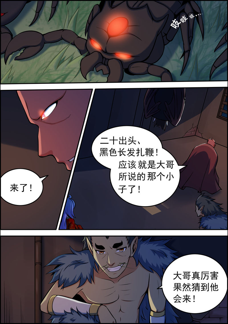 灵刃鬼将漫画,第85章：2图