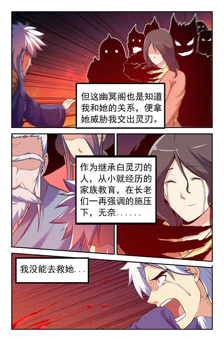 灵刃力劈什么意思漫画,第100章：1图