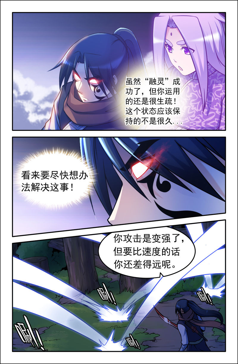 灵刃15和灵刃14漫画,第87章：2图