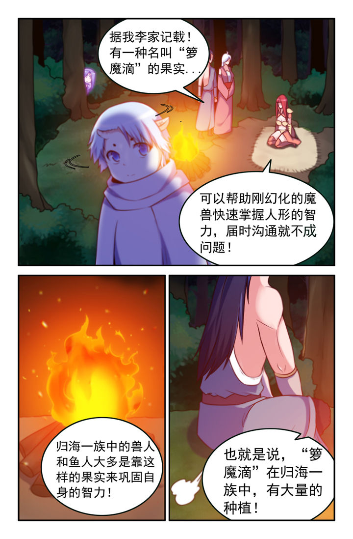 灵刃传说解说漫画,第127章：2图