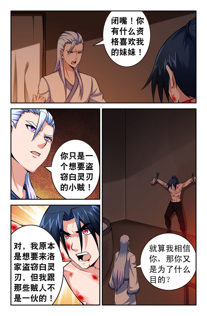 灵刃传说漫画,第77章：1图