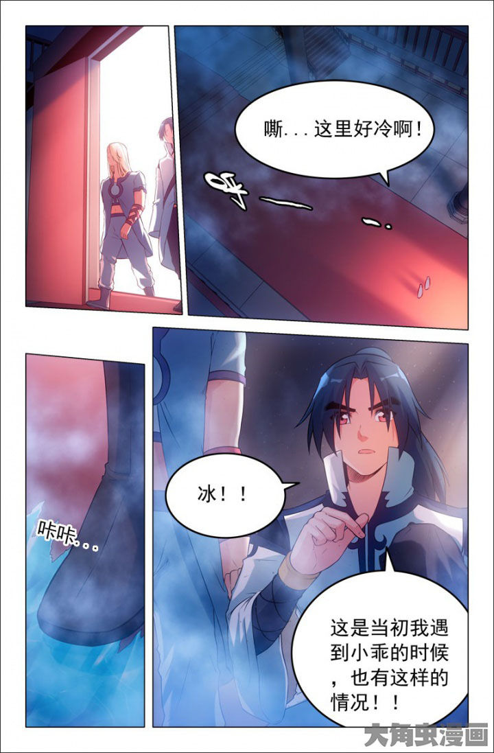 灵刃传说小说全集漫画,第220章：小乖！1图