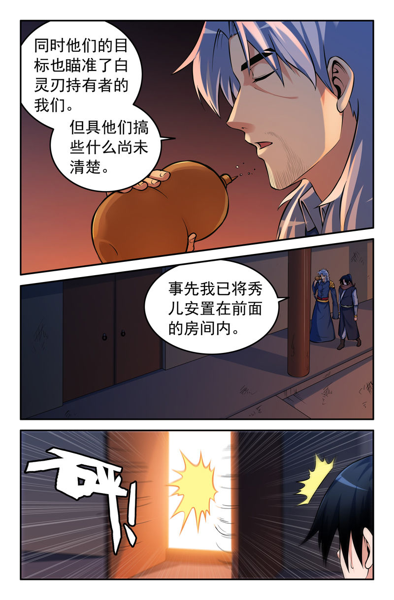 灵刃15和灵刃14漫画,第97章：2图