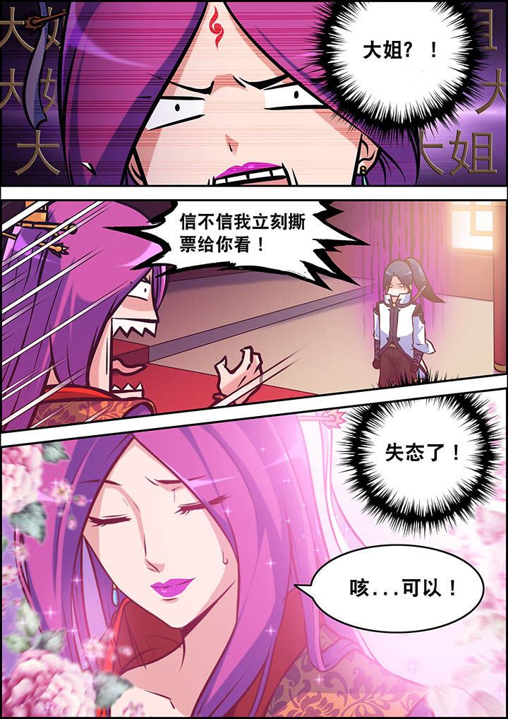 灵刃152020款漫画,第32章：1图