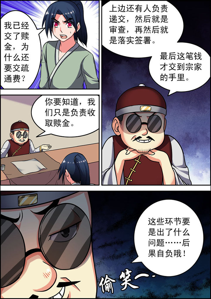 灵刃传说漫画,第4章：2图