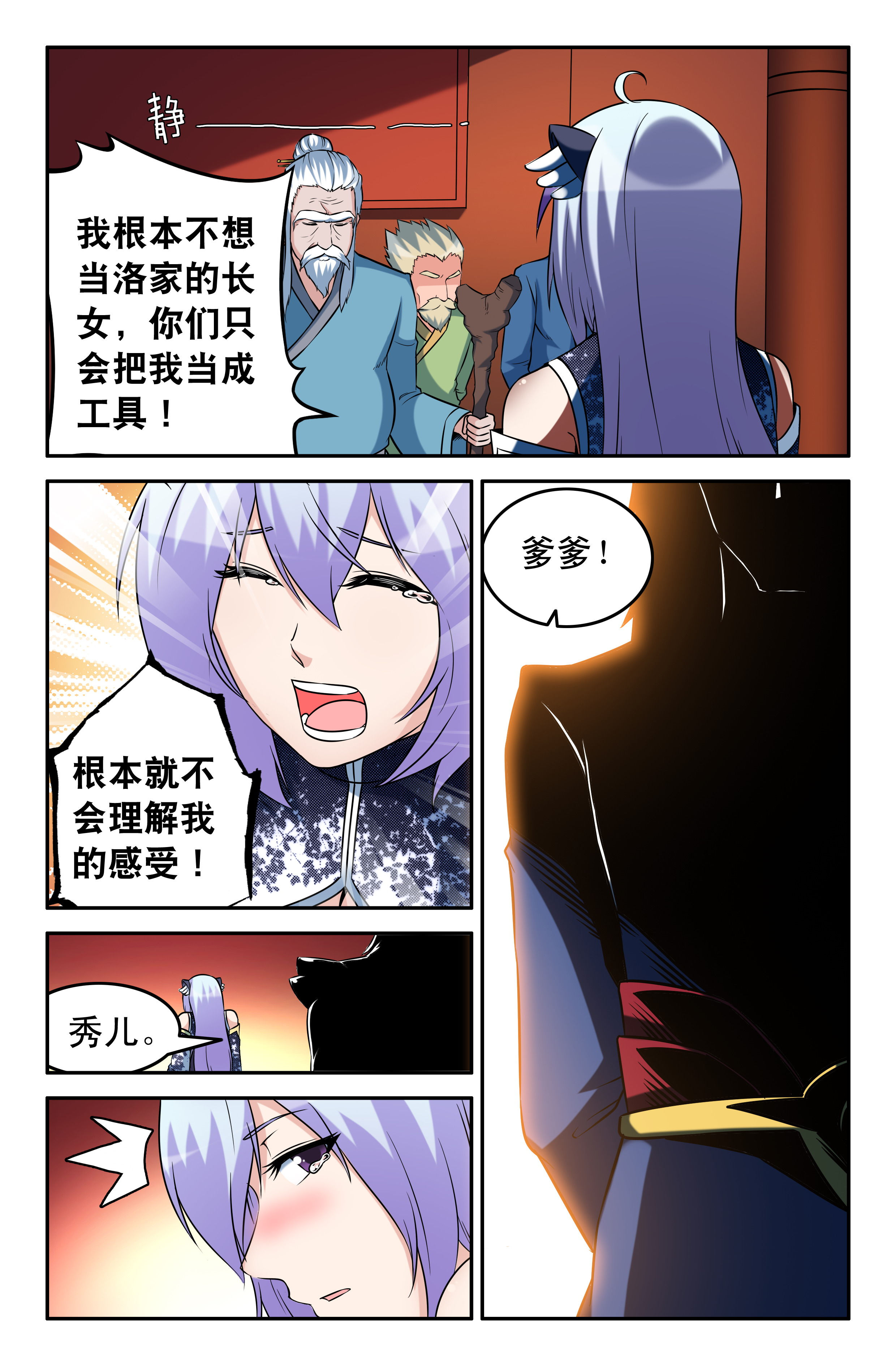 灵刃传说解说漫画,第63章：2图