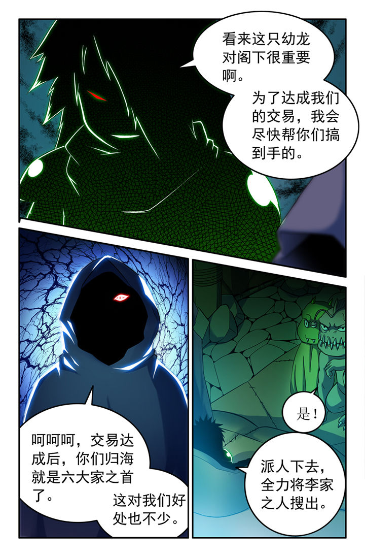 灵刃传说在线观看漫画,第132章：1图