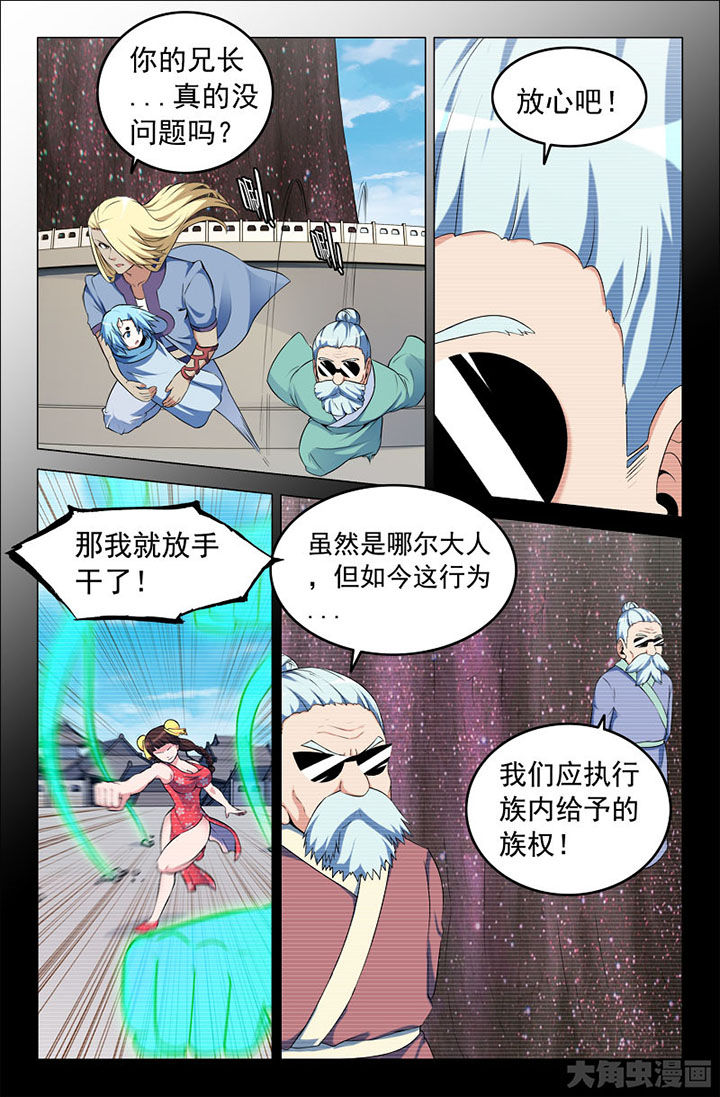 灵刃传说解说漫画,第227章：1图