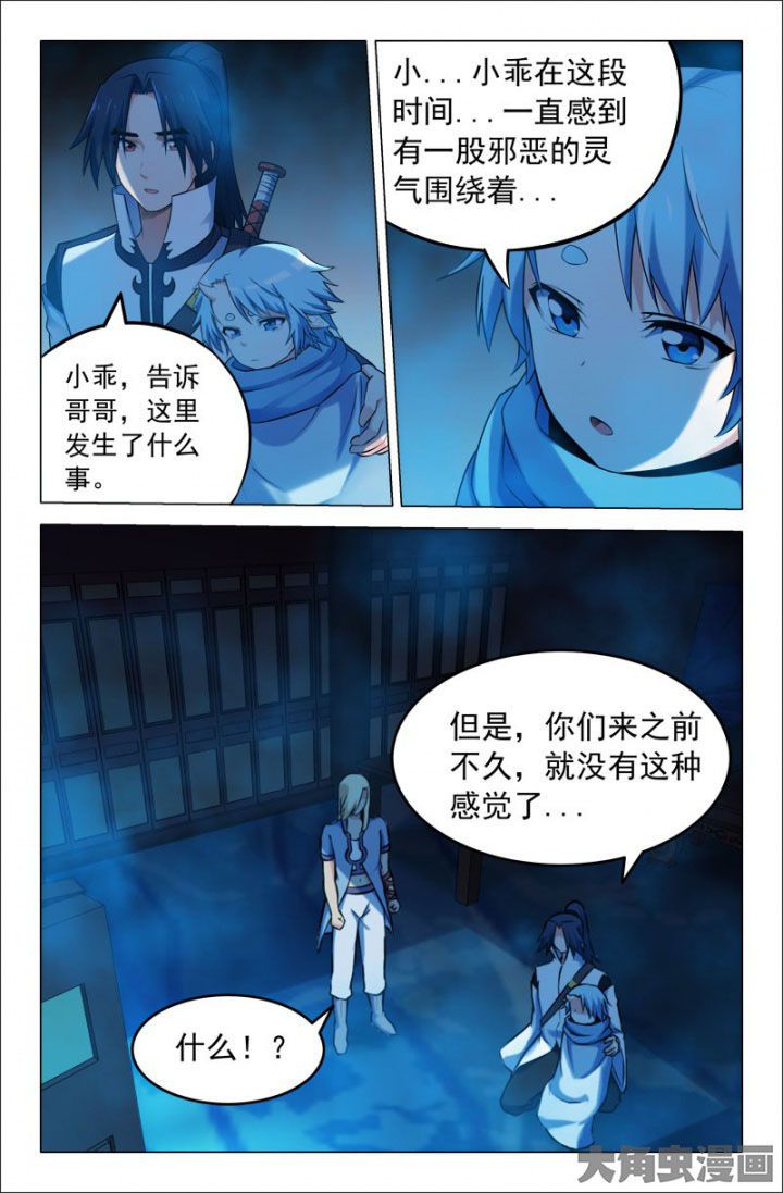 灵幻先生漫画,第221章：幽冥阁？1图