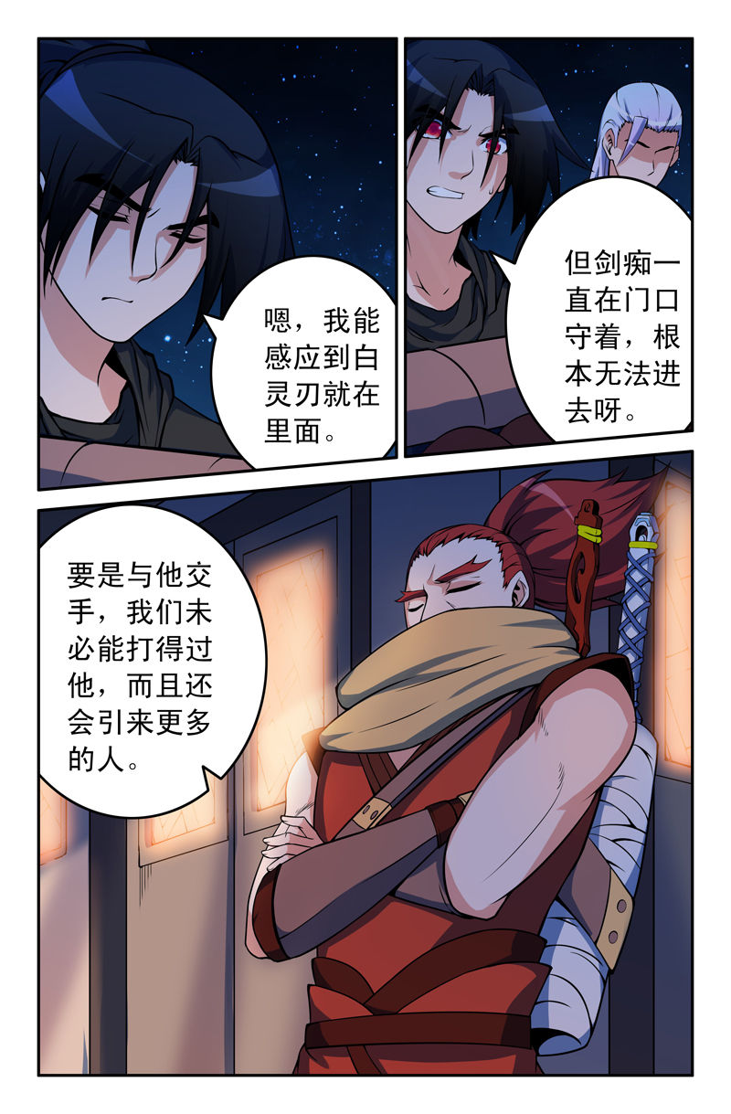 灵刃鬼将漫画,第79章：2图