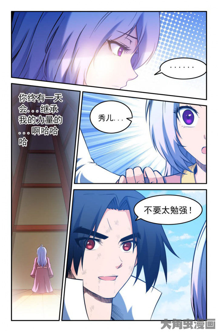 灵刃传说解说漫画,第182章：2图