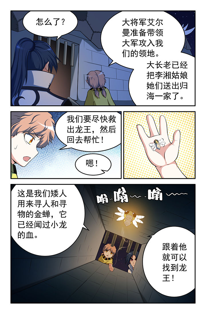 灵刃152020款漫画,第145章：2图