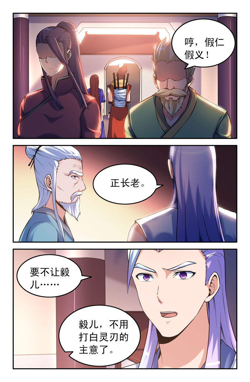 灵刃怎么用漫画,第76章：2图