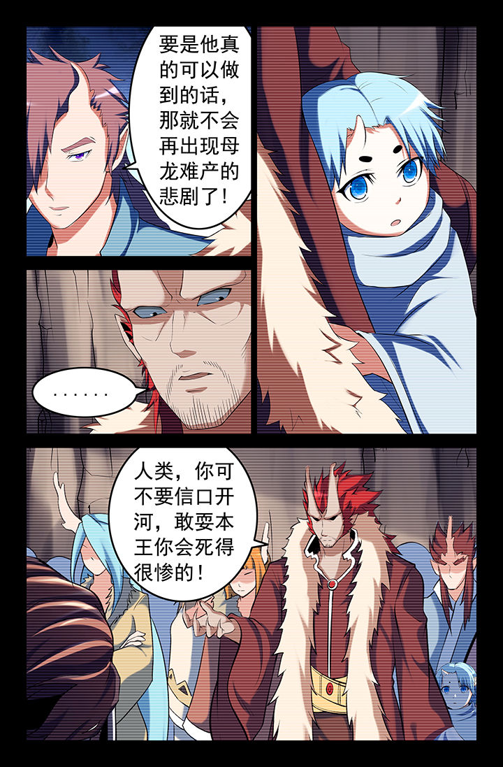 灵刃力劈什么意思漫画,第147章：2图